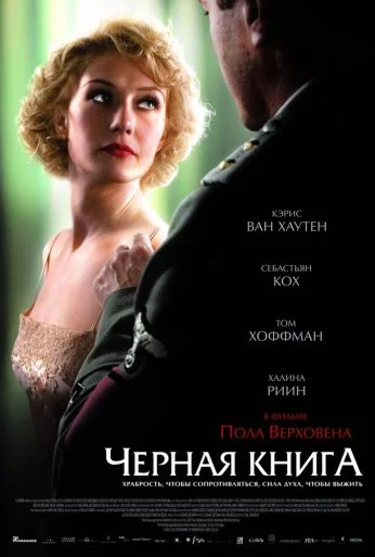 Чёрная книга (2006) онлайн бесплатно